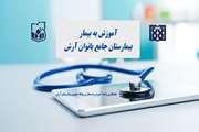 تست آموزش به بیمار